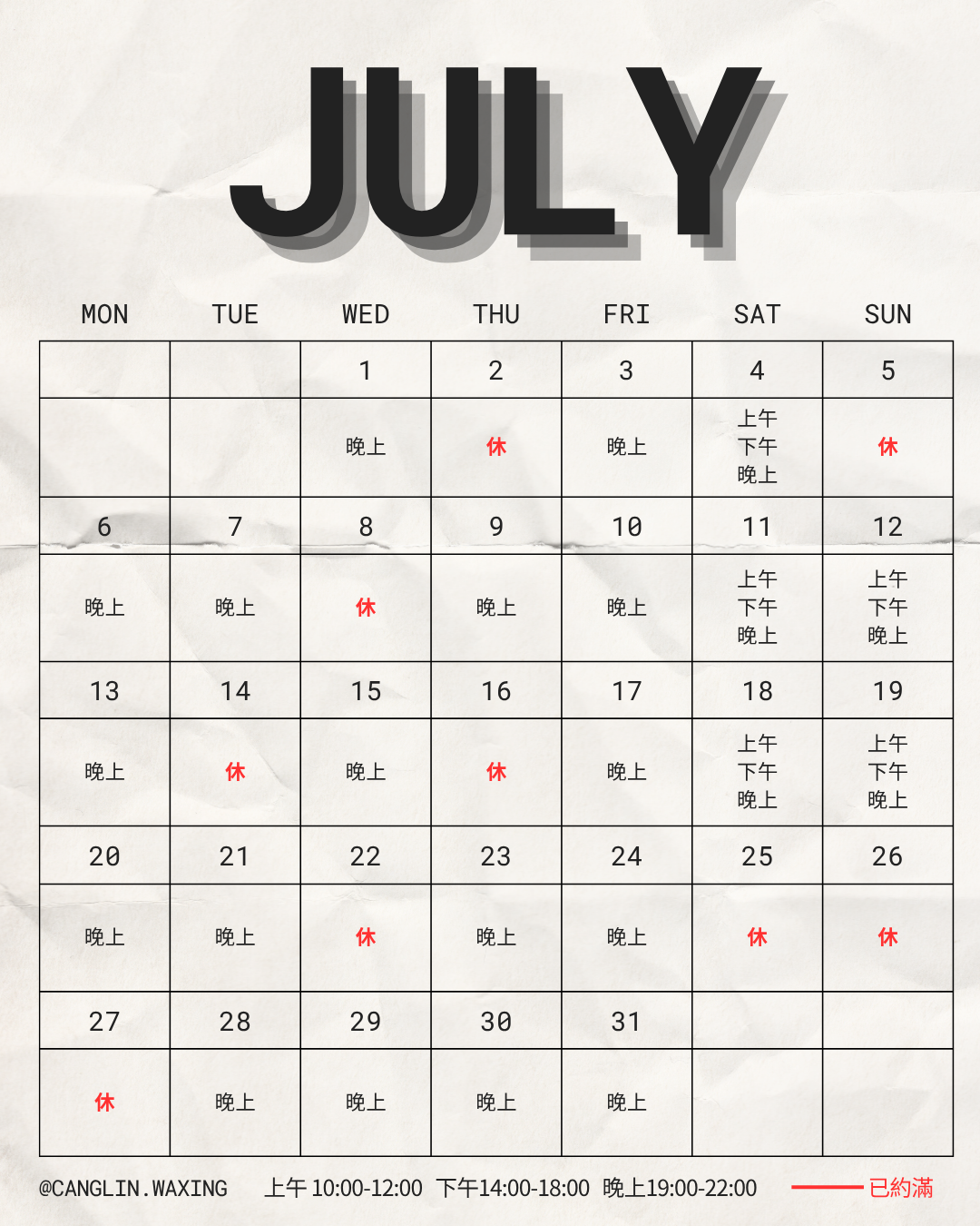 藏鱗 2026 年 7 月可預約日期與時段