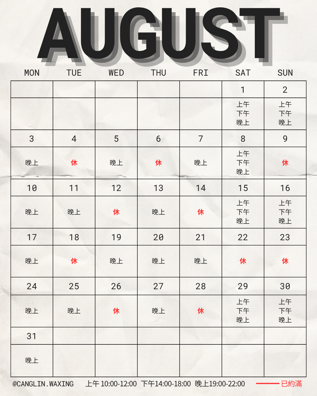藏鱗 2026 年 8 月可預約日期與時段