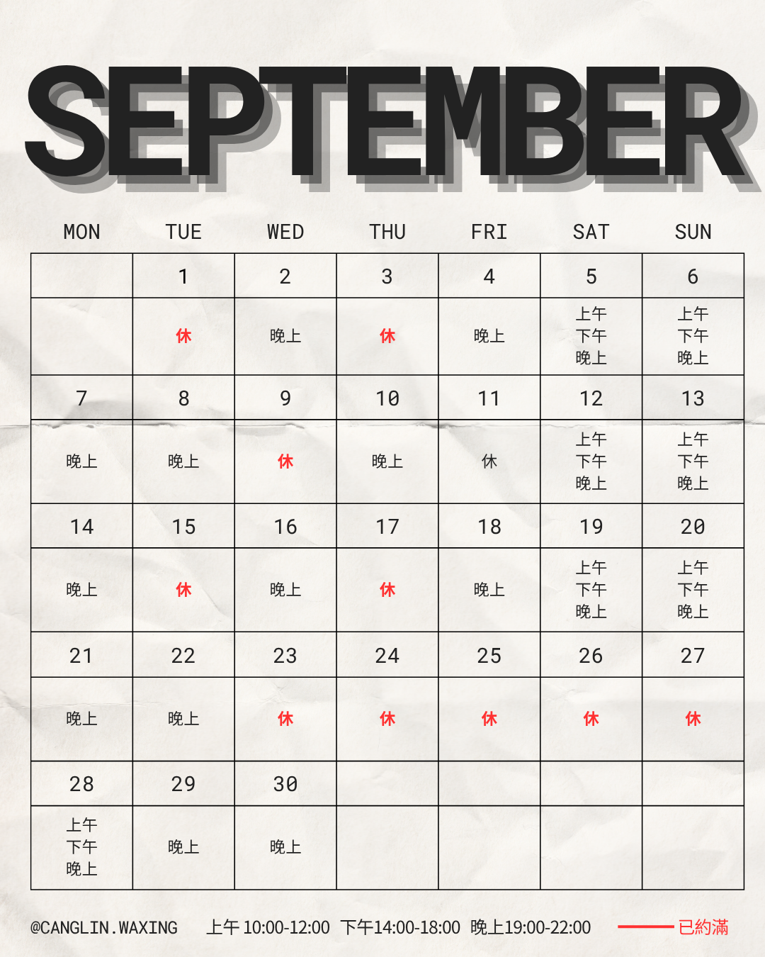 藏鱗 2026 年 9 月可預約日期與時段